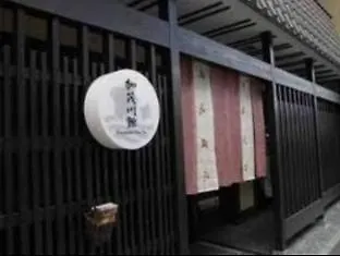 ホテル 加茂川館 京都市 3*,